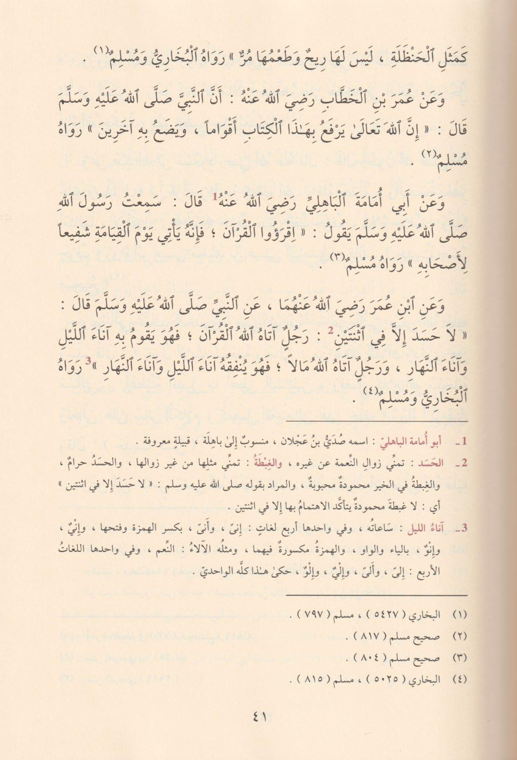 التبيان لآداب حملة القرآن