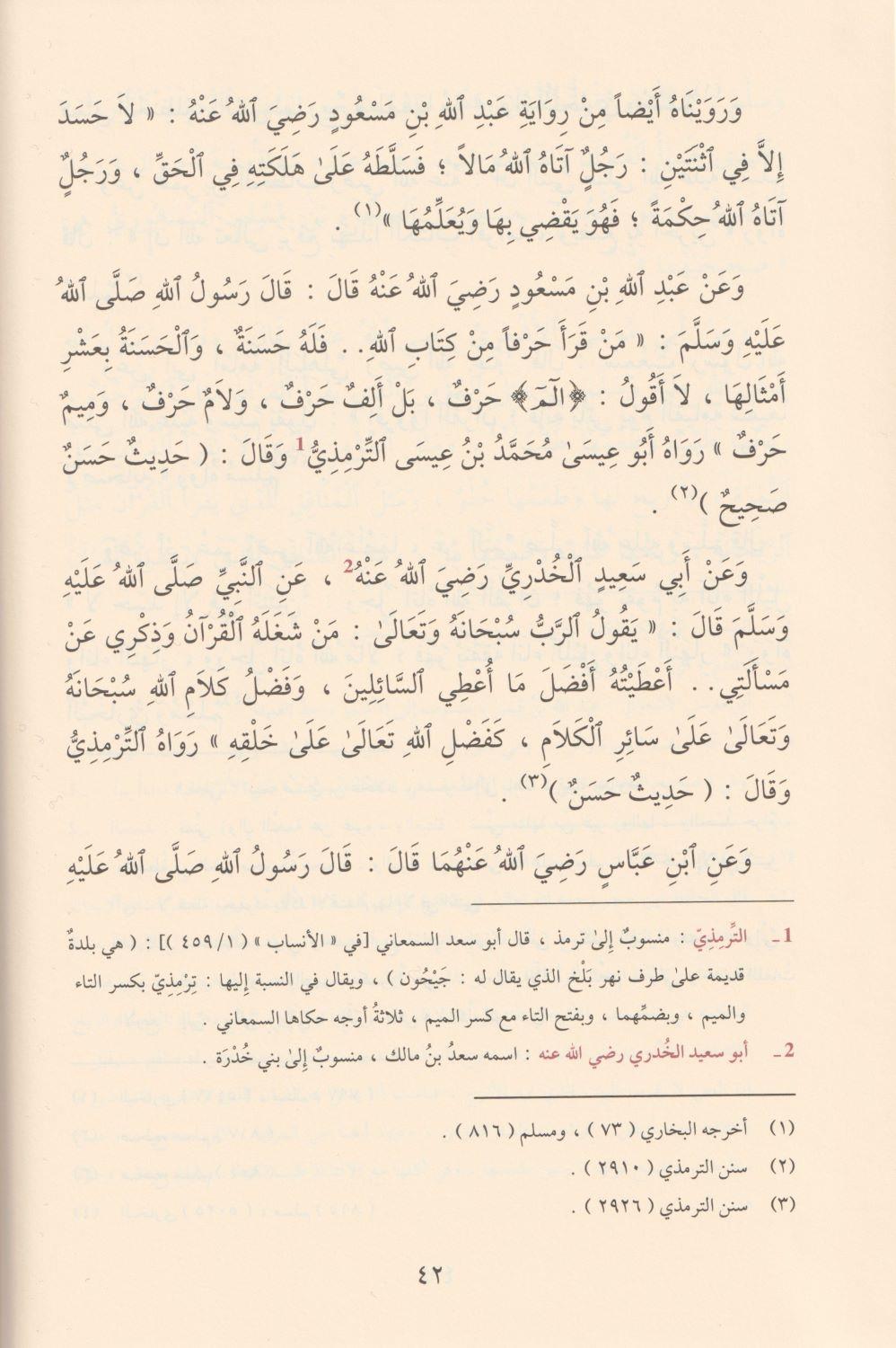التبيان لآداب حملة القرآن