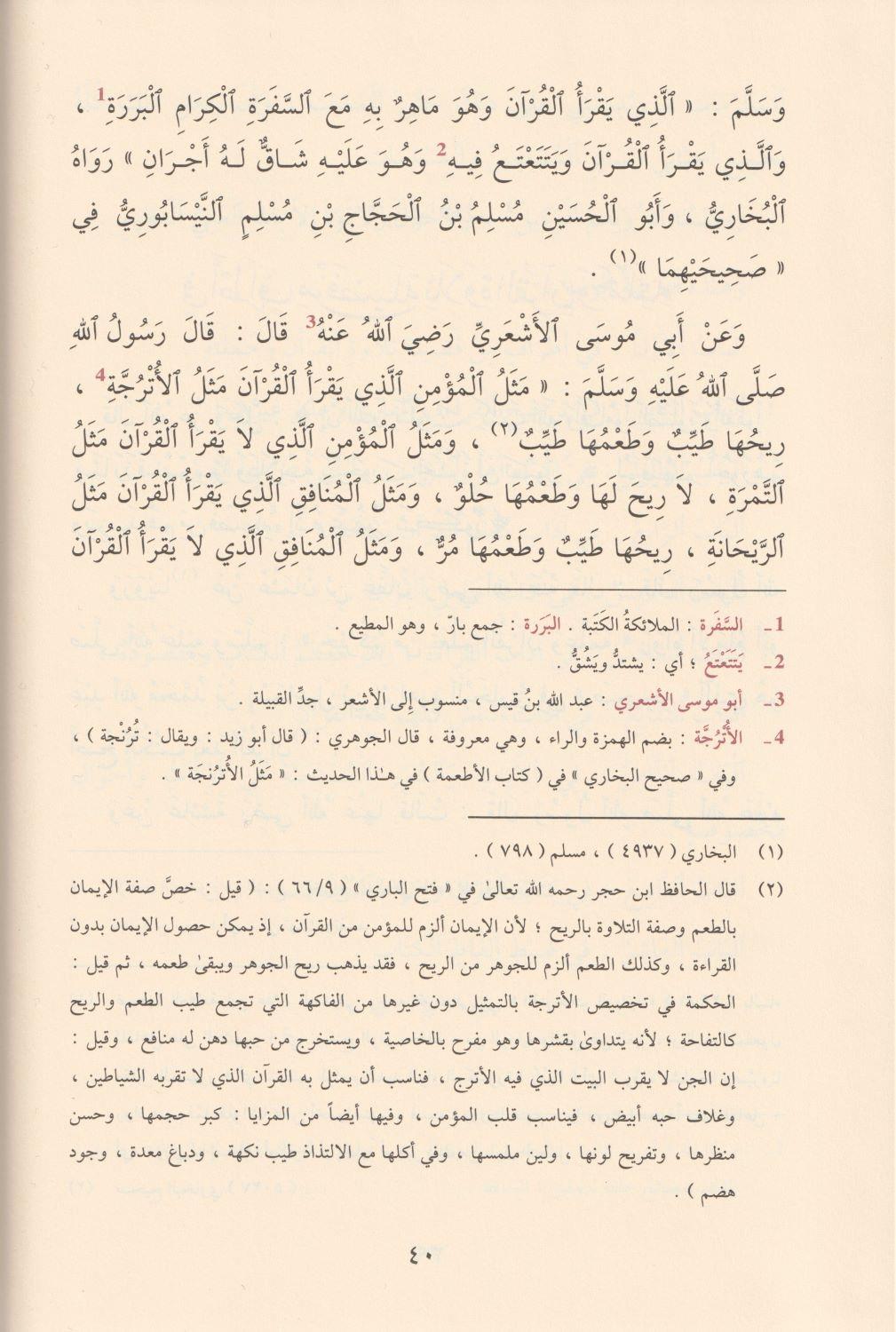 التبيان لآداب حملة القرآن