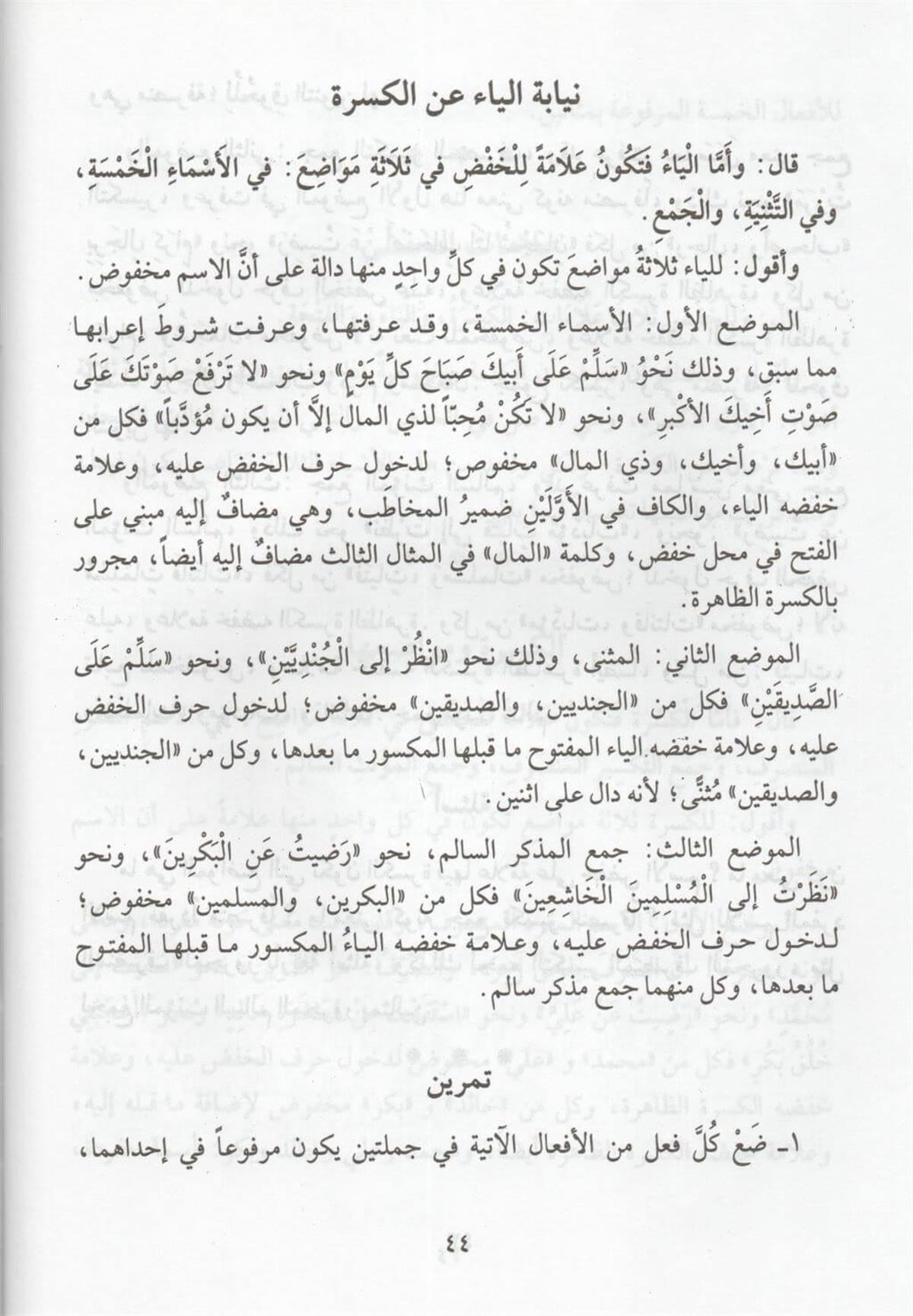 التحفة السنية بشرح الأجرومية