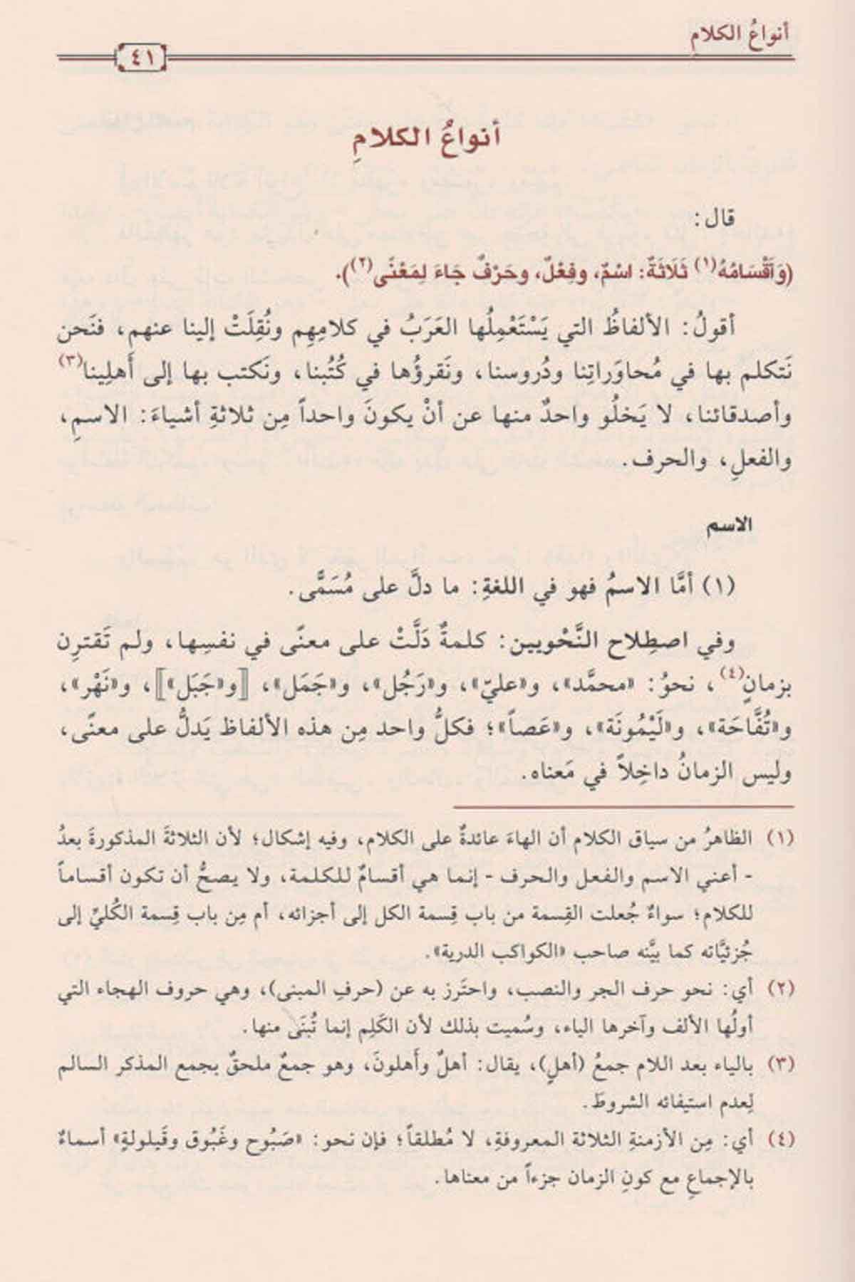 Et Tuhfetüs Seniyye Arapça - التحفة السنية شرح الأجرومية