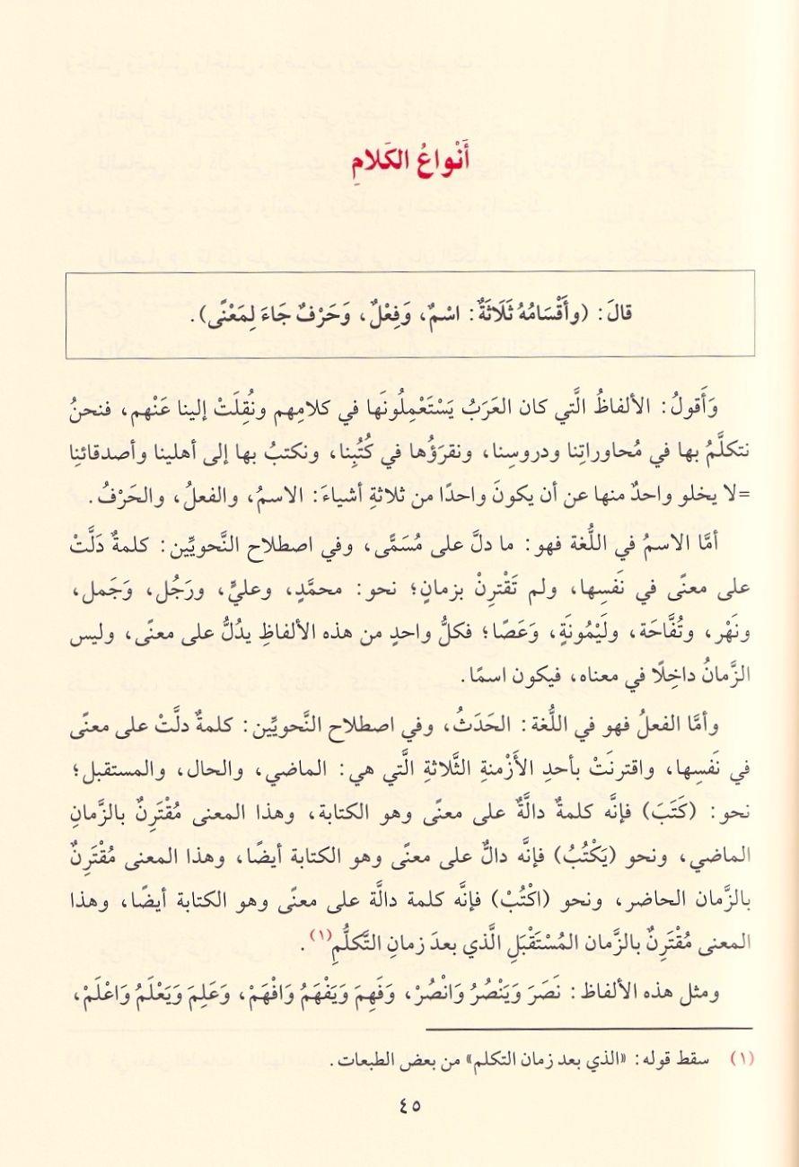 Et Tühfetüs Seniyye veyelihi Mebadiu Durusil arabiyye - التحفة السنية ويليه دروس العربية