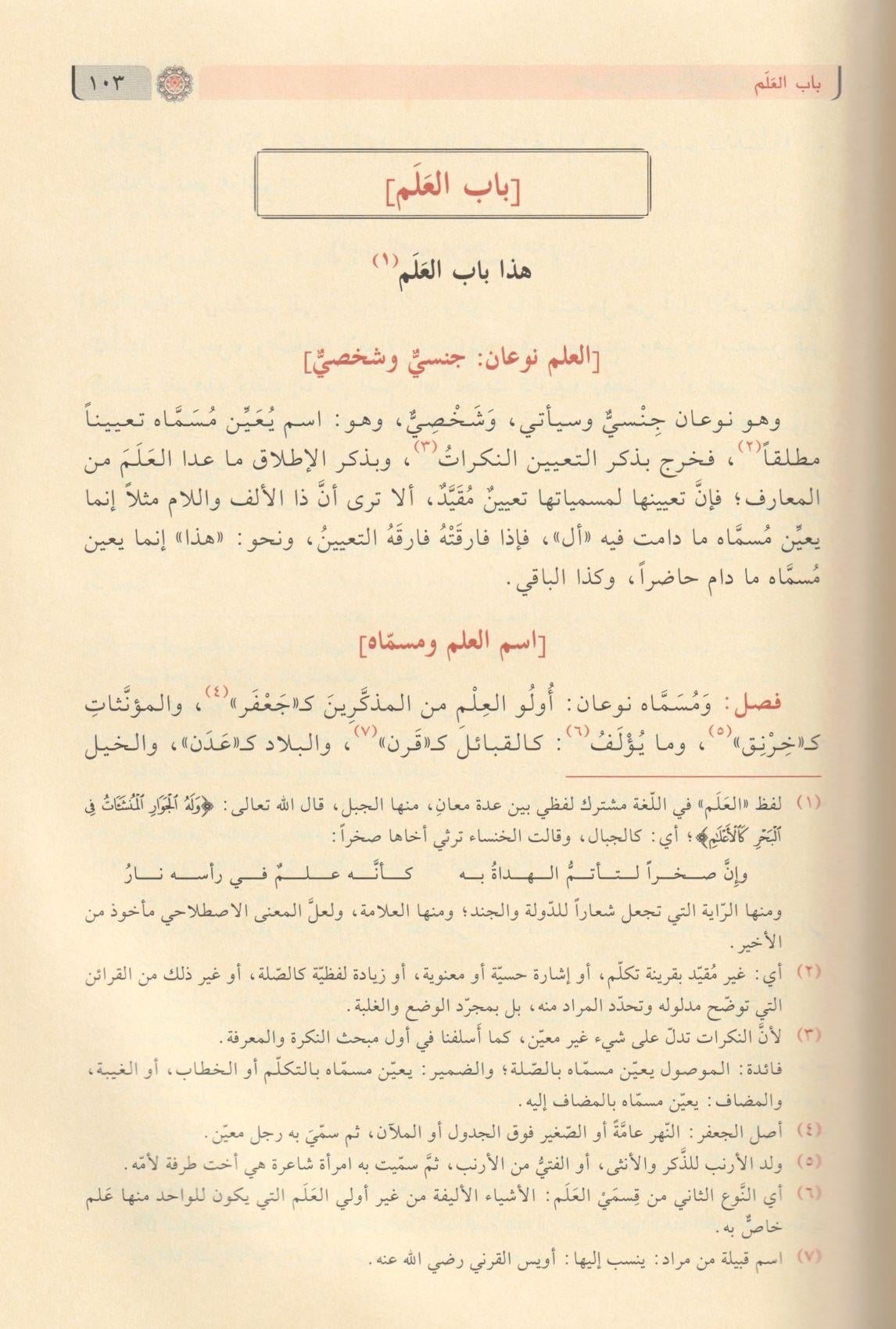 Evdahül Mesalik 2Cilt (Evdehül Mesalik ila Elifiyyetü ibni Malik) Arapça - أوضح المسالك الى ألفية أبن مالك