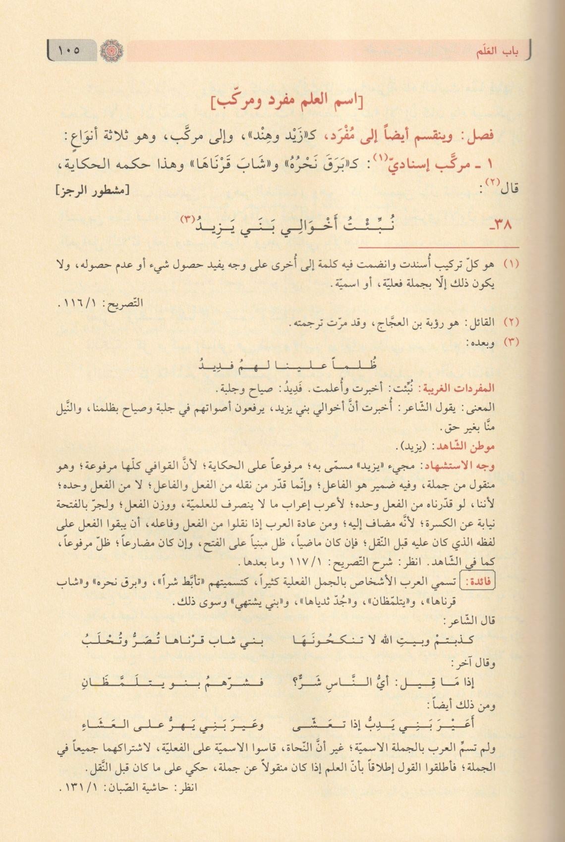 Evdahül Mesalik 2Cilt (Evdehül Mesalik ila Elifiyyetü ibni Malik) Arapça - أوضح المسالك الى ألفية أبن مالك