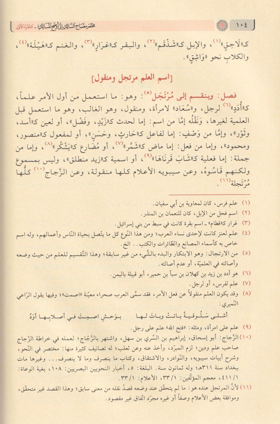 Evdahül Mesalik 2Cilt (Evdehül Mesalik ila Elifiyyetü ibni Malik) Arapça - أوضح المسالك الى ألفية أبن مالك