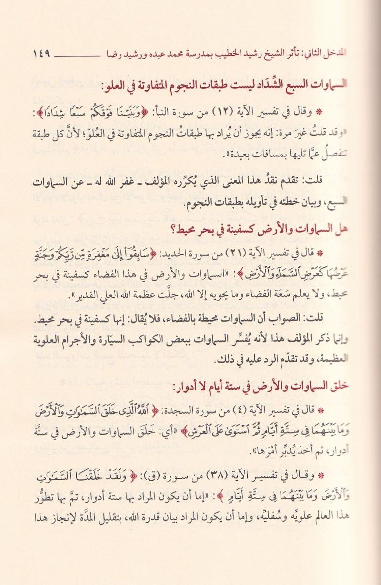Evla Ma Kile Fit Tenzili - Tefsirül Kuran - Tefsir - أولى ما قيل في آيات التنزيل