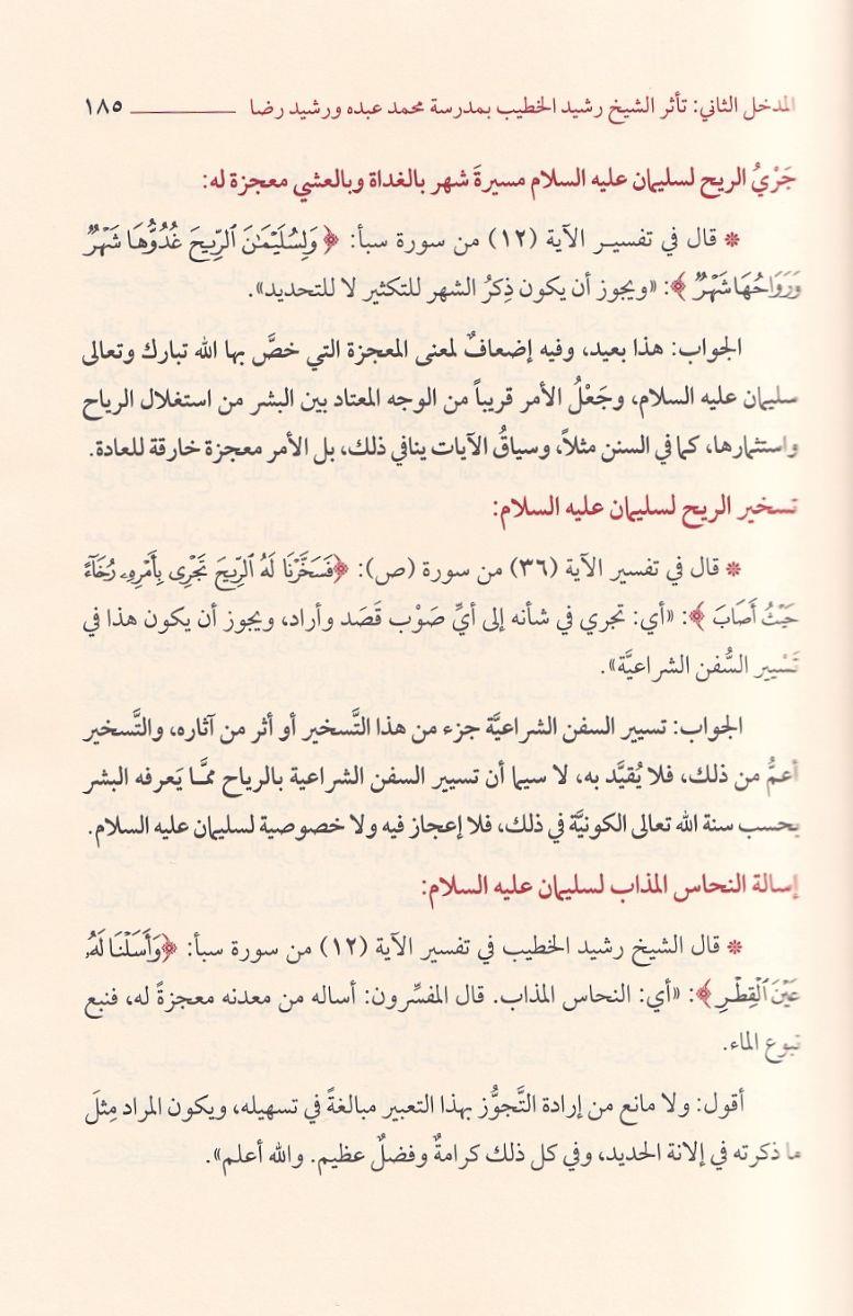 Evla Ma Kile Fit Tenzili - Tefsirül Kuran - Tefsir - أولى ما قيل في آيات التنزيل