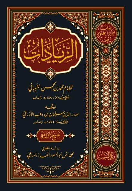 Ez-Ziyadat - الزيادات