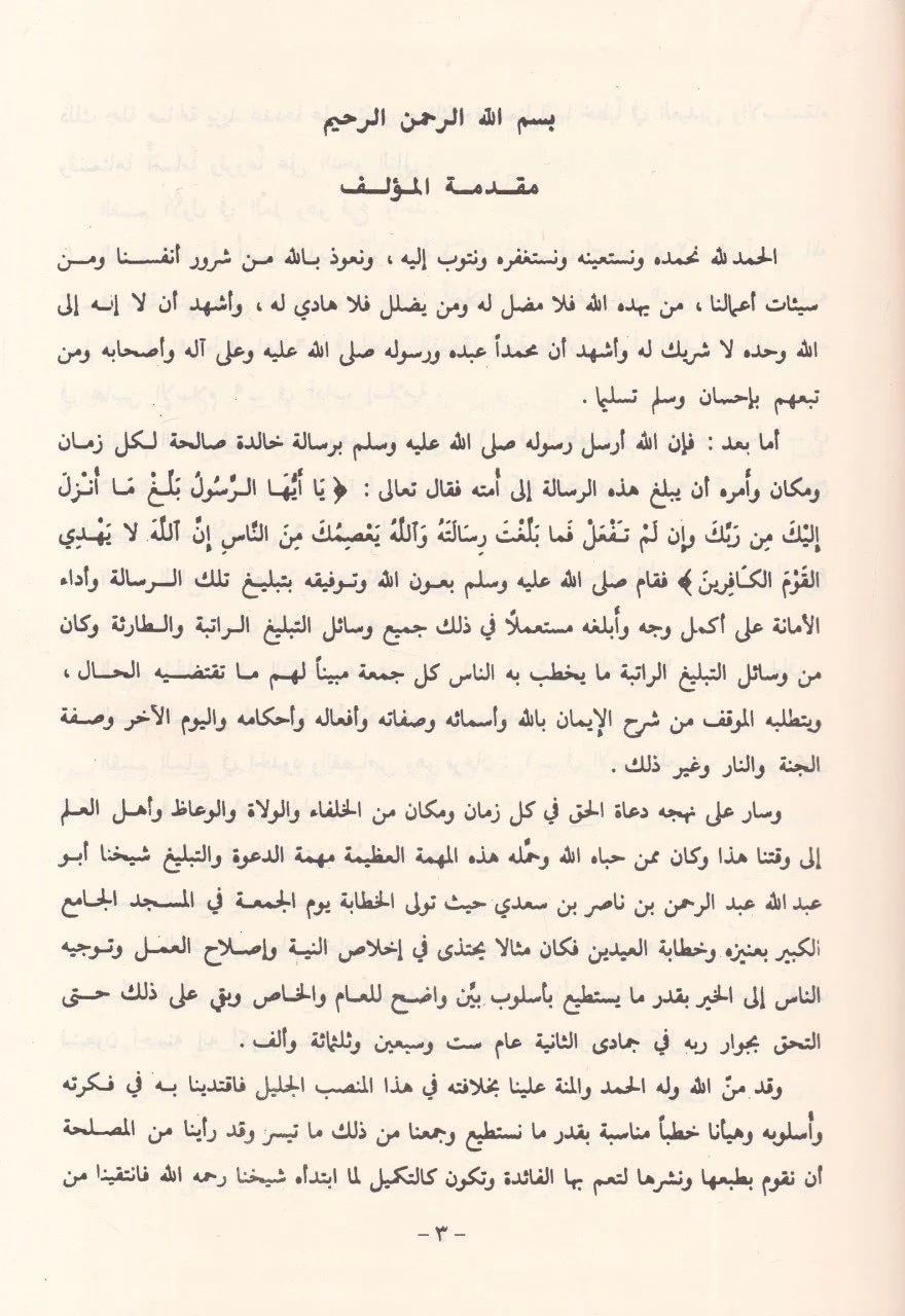 Ez Ziyaül Lami minel Hutabil Cevami Arapça - الضياء اللامع من الخطب الجوامع