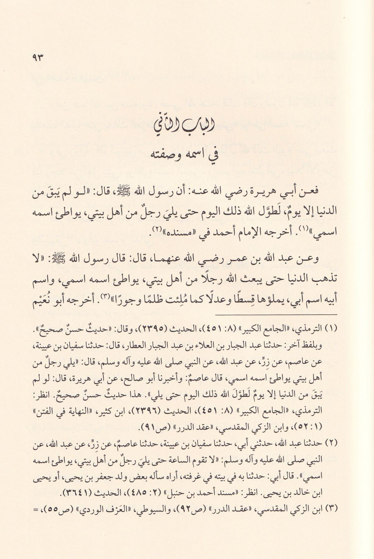 Feraidu fevaidil fikr fil imam el mehdi el muntazar - فرائد فوائد الفكر في الإمام المهدي المنتظر