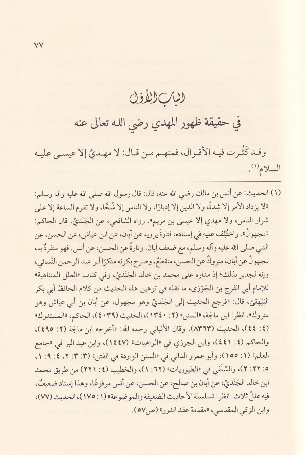 Feraidu fevaidil fikr fil imam el mehdi el muntazar - فرائد فوائد الفكر في الإمام المهدي المنتظر