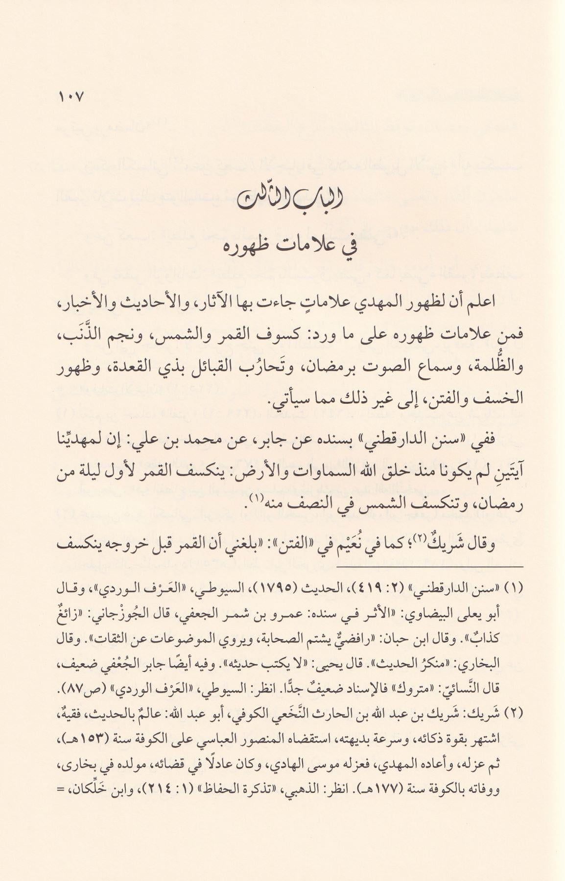 Feraidu fevaidil fikr fil imam el mehdi el muntazar - فرائد فوائد الفكر في الإمام المهدي المنتظر