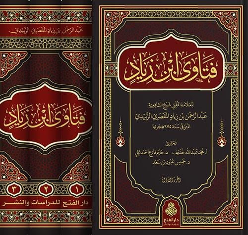 Fetava ibni Ziyad - فتاوى ابن زياد