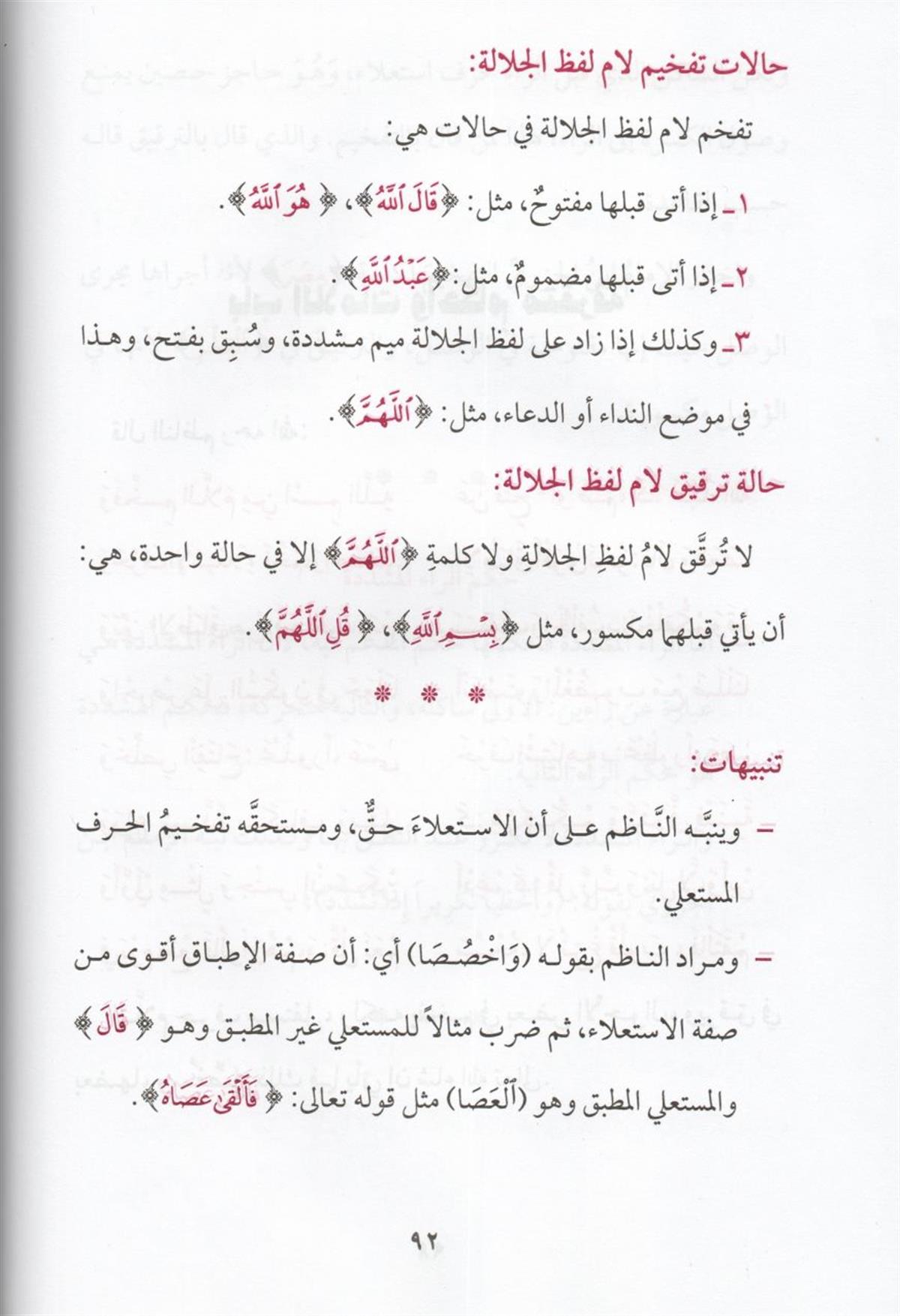 فتح رب البرية شرح المقدمة الجزرية