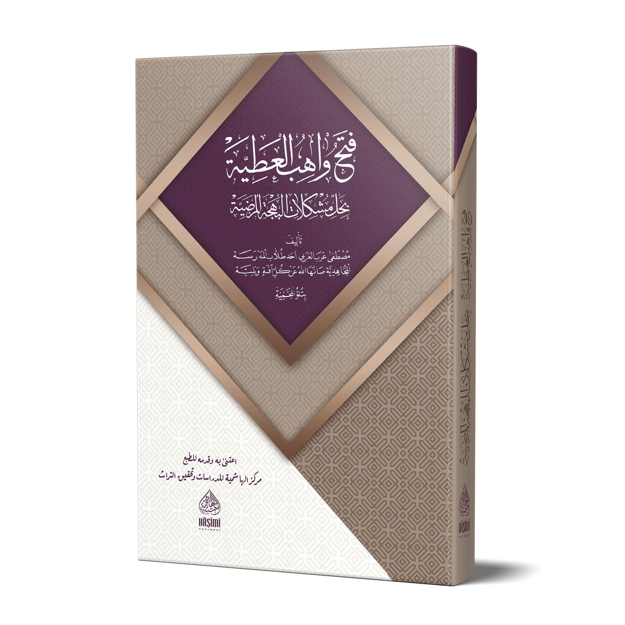 Fethu Vâhibil Atiyye Bi Şerhi Behcetül Merdiyye Suyuti - فتح واهب العطية بحل مشكلات البهجة المرضية  سيوطي 