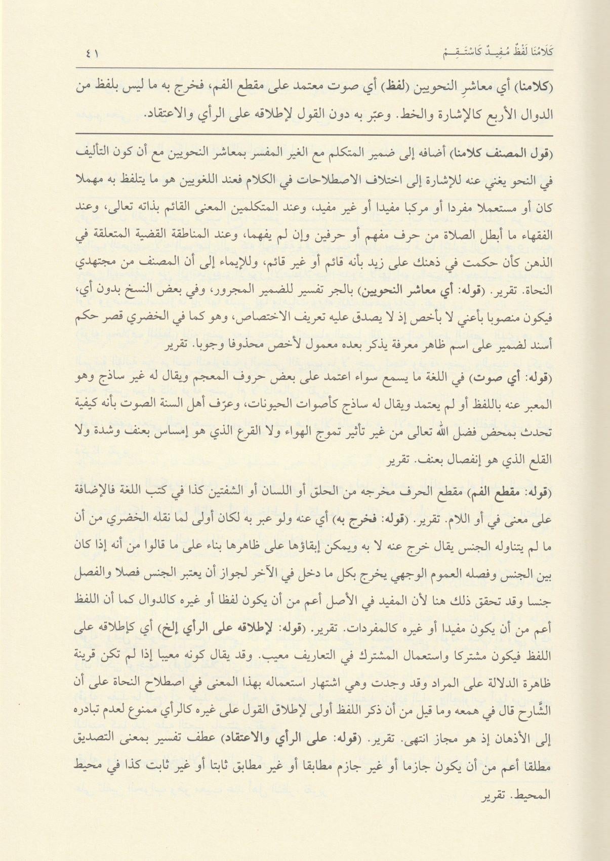 Fethu Vâhibil Atiyye Bi Şerhi Behcetül Merdiyye Suyuti - فتح واهب العطية بحل مشكلات البهجة المرضية  سيوطي 