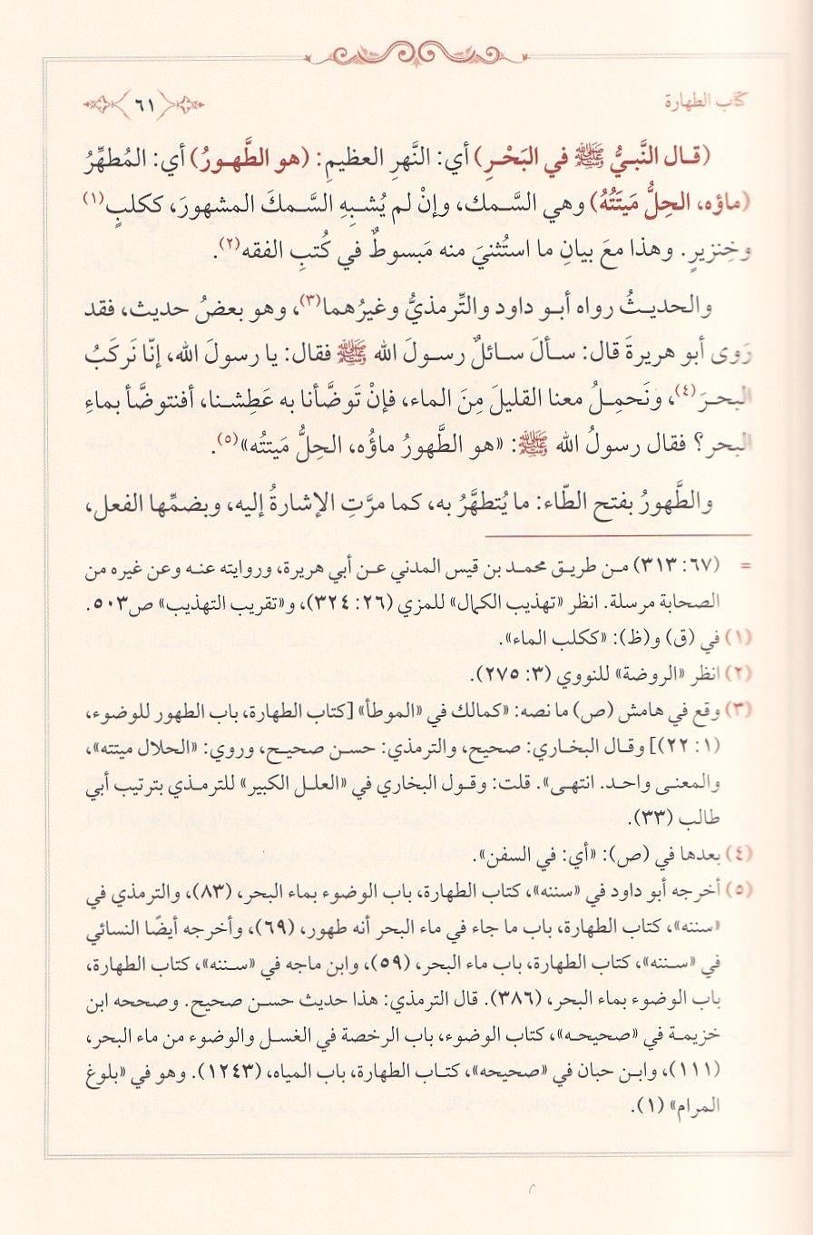 كتاب فتح العلام بشرح الإعلام بأحاديث الأحكام – شيخ الإسلام زكريا الأنصاري