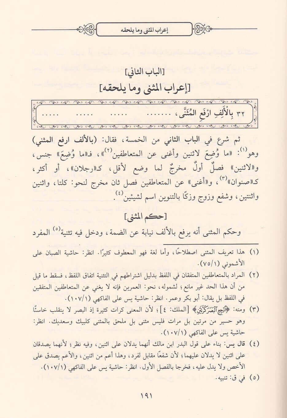 فتح الخالق المالك فى حل ألفاظ كتاب الفية ابن مالك  شمس الدين محمد بن احمد الخطيب الشربيني