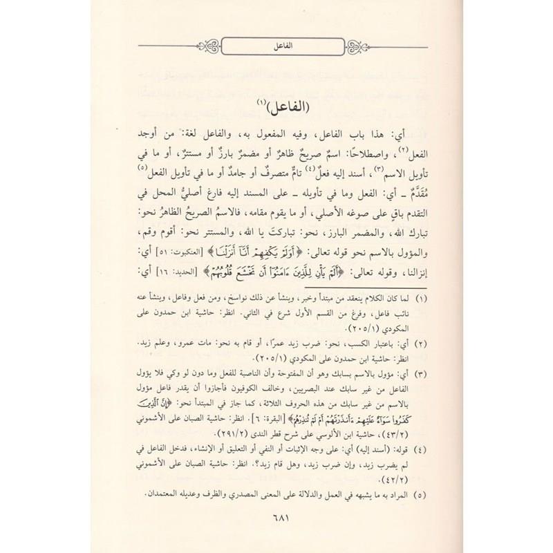 فتح الخالق المالك فى حل ألفاظ كتاب الفية ابن مالك  شمس الدين محمد بن احمد الخطيب الشربيني