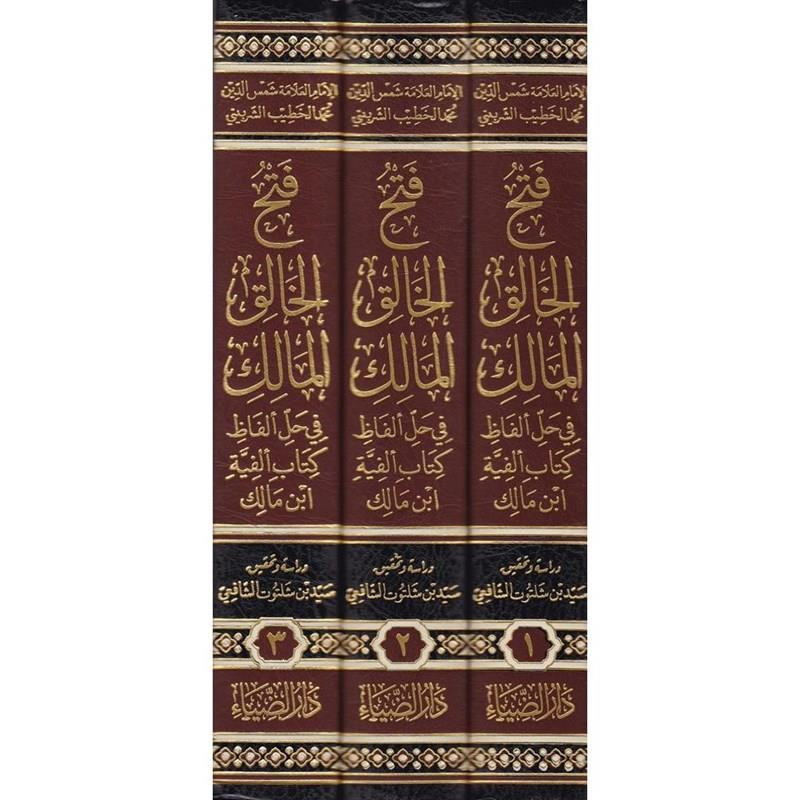 فتح الخالق المالك فى حل ألفاظ كتاب الفية ابن مالك  شمس الدين محمد بن احمد الخطيب الشربيني