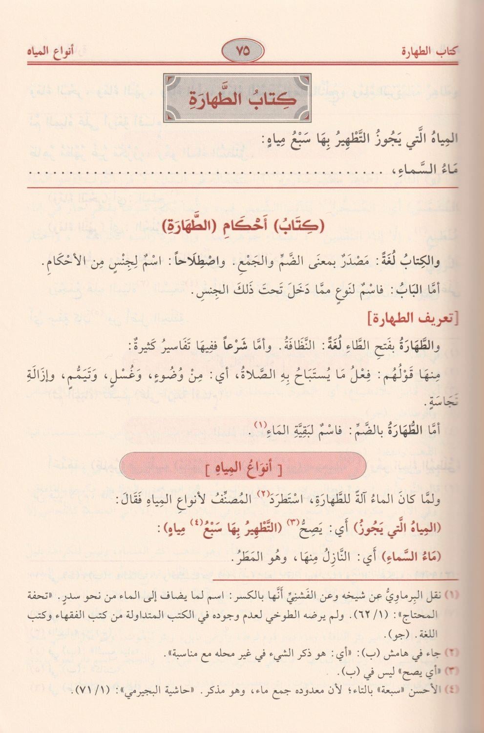 فتح القريب المجيب في شرح ألفاظ التقريب القول المختار في شرح غاية الاختصار