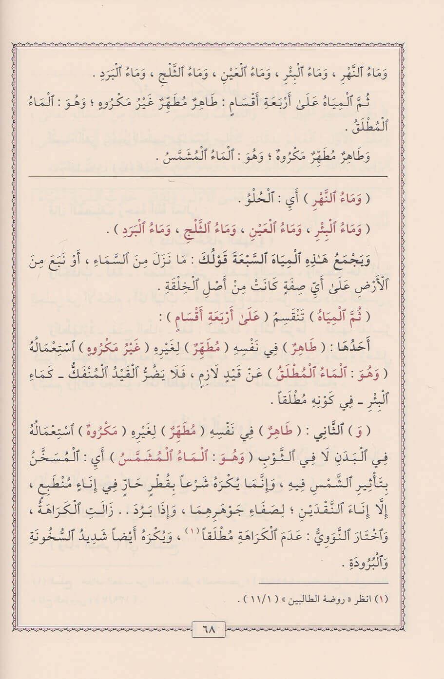Fethül Karibil Mücib fi Şerhi Elfazit-Takrib - فتح القريب المجيب في شرح الفاظ التقريب ويسمى أيضا القول المختار في شرح غاية الاختصار
