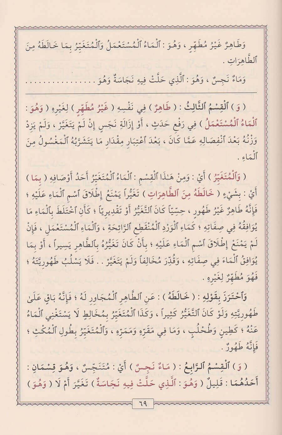 Fethül Karibil Mücib fi Şerhi Elfazit-Takrib - فتح القريب المجيب في شرح الفاظ التقريب ويسمى أيضا القول المختار في شرح غاية الاختصار