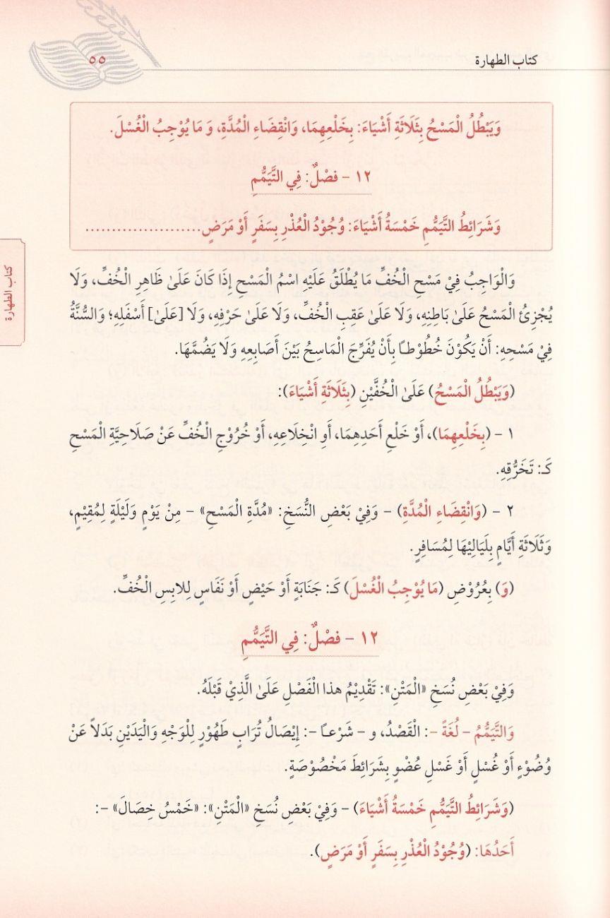 Fethül karibil mücib şerhu İbn Kasım el Gazzi - فتح القريب المجيب شرح ابن قاسم الغزي