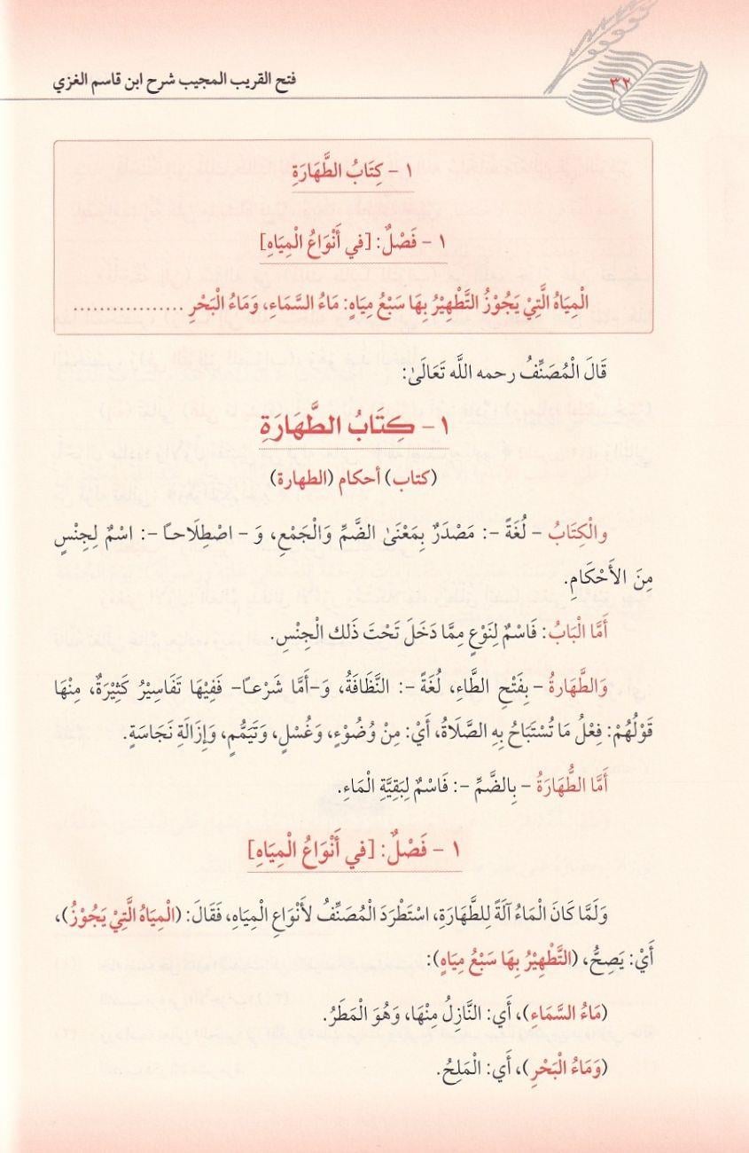 Fethül karibil mücib şerhu İbn Kasım el Gazzi - فتح القريب المجيب شرح ابن قاسم الغزي