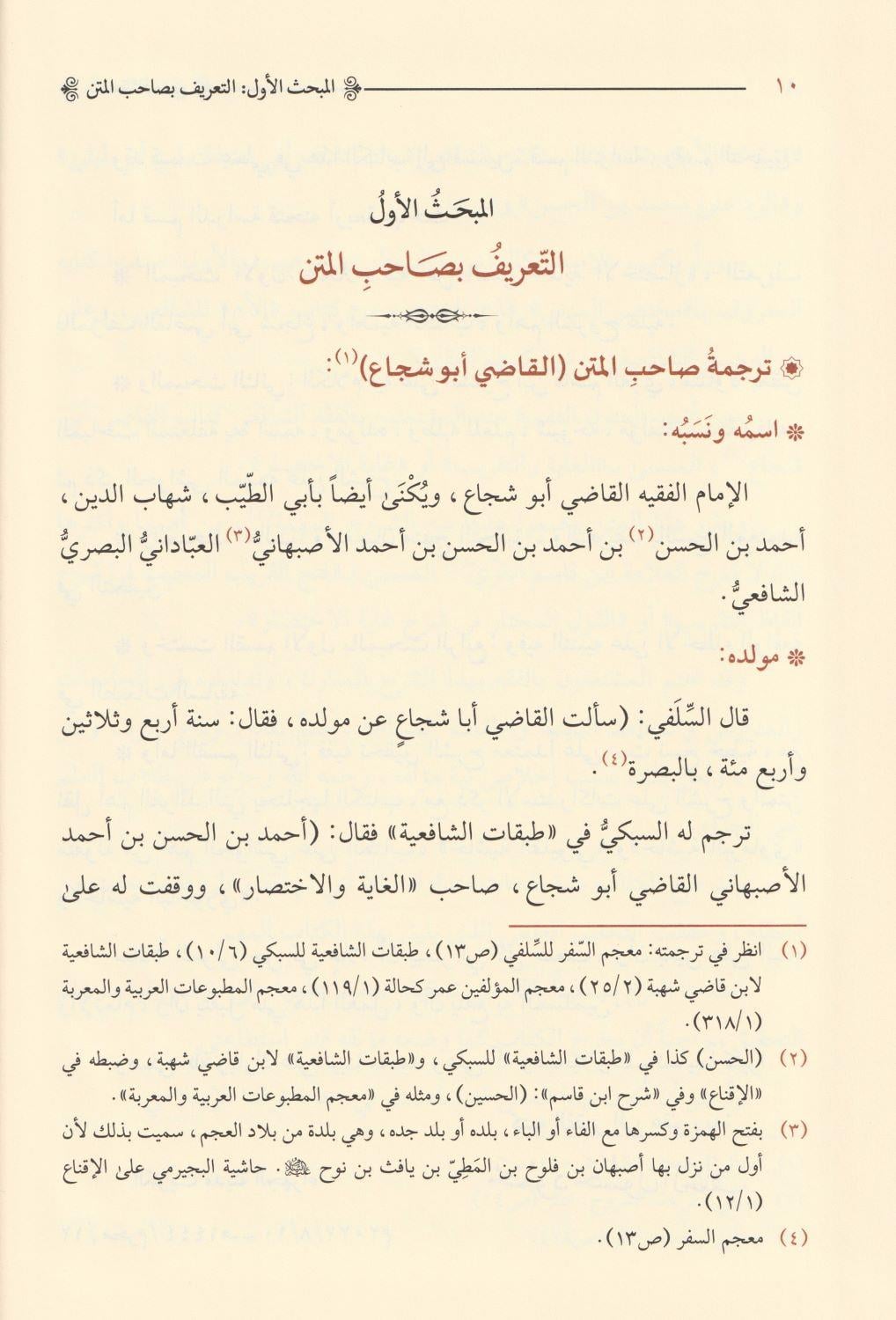 Fethül Karibül Mücib Fi Şerhi Elfazit Takrib El Musemma Ğayetül İhtisar Arapça - فتح القريب المجيب في شرح الفاظ التقريب المسمى غاية الاختصار