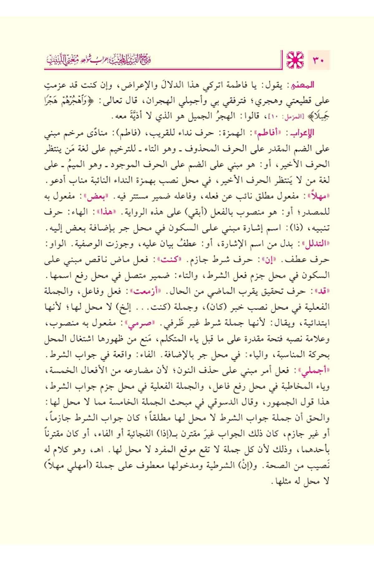 فتح القريب المجيب إعرابشواىد مغني اللبيب 1/3