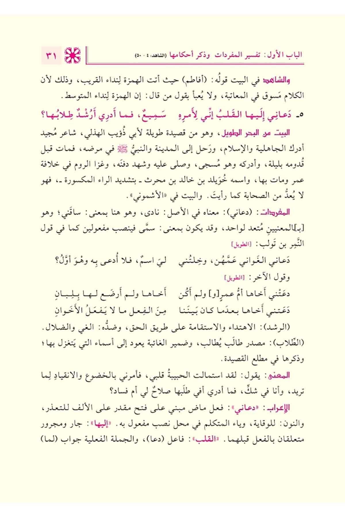 فتح القريب المجيب إعرابشواىد مغني اللبيب 1/3