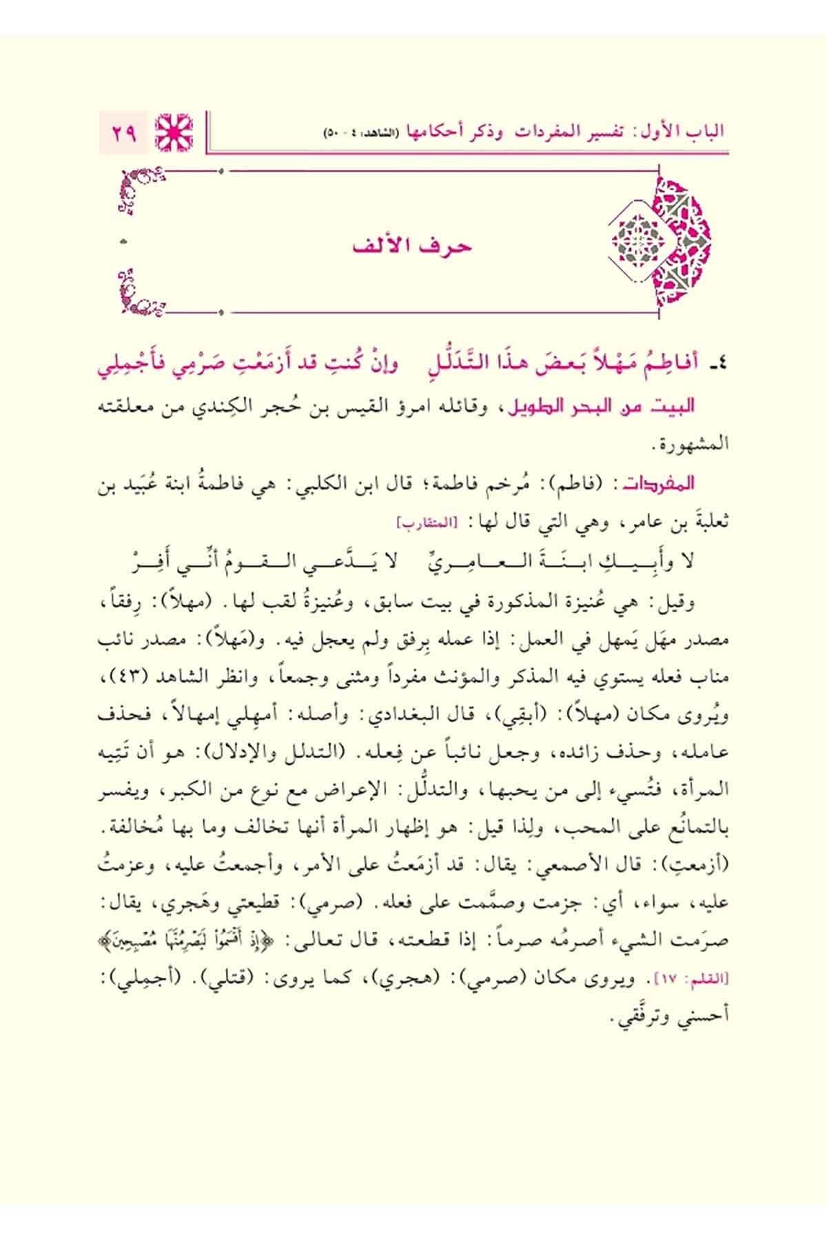 فتح القريب المجيب إعرابشواىد مغني اللبيب 1/3