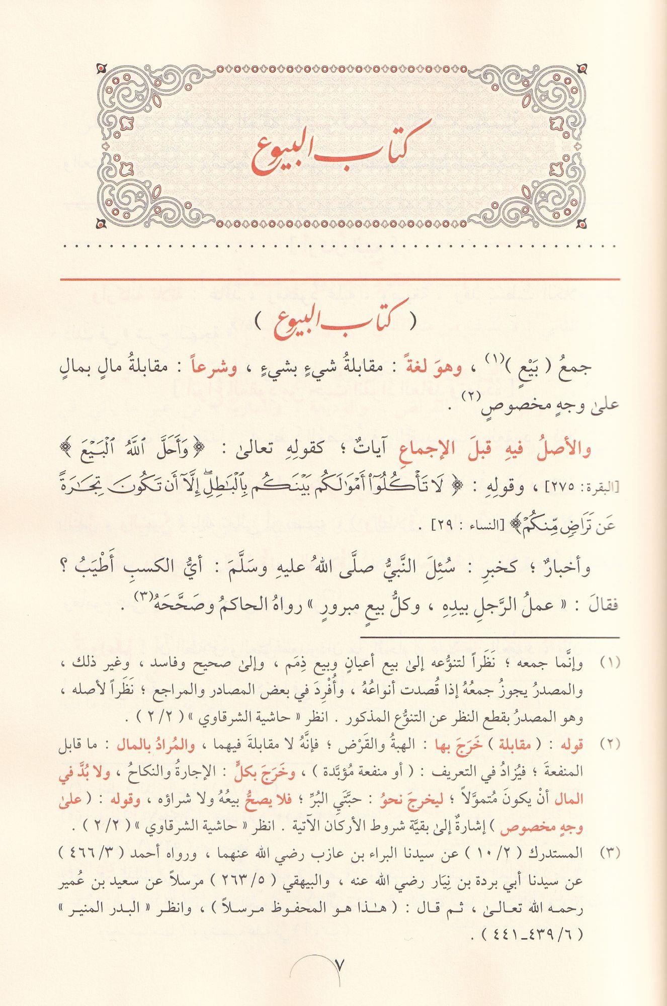 فتح الوهاب بشرح تنقيح اللباب
