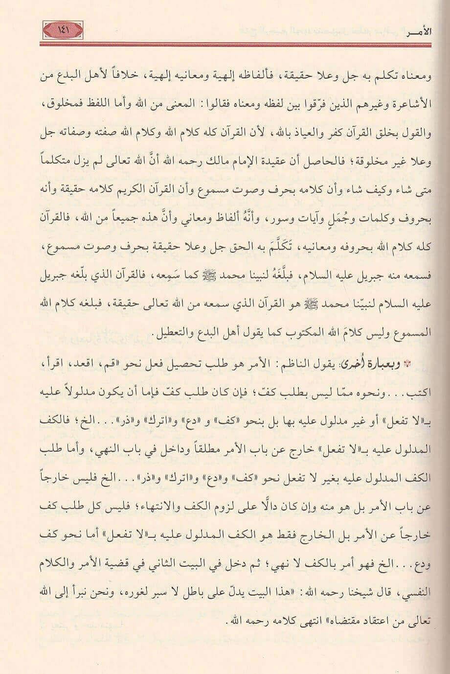 فتح الرحيم الودود بتسهيل نظم مراقي السعود في أصول الفقه