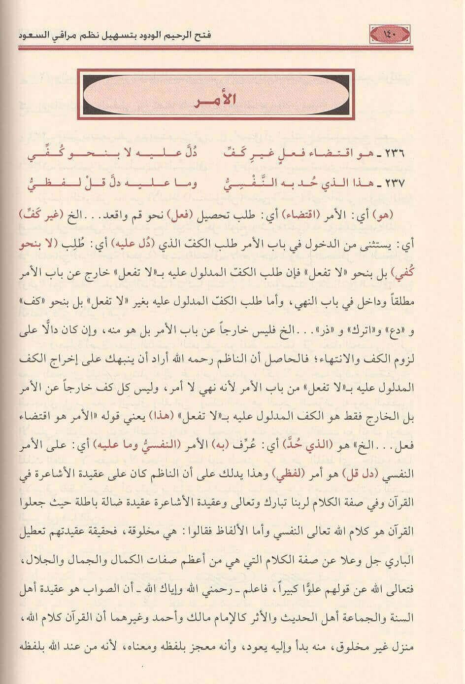فتح الرحيم الودود بتسهيل نظم مراقي السعود في أصول الفقه