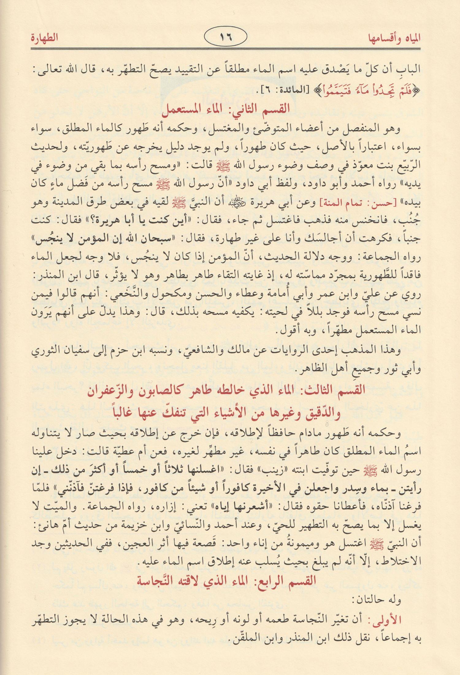 Fıkhüs Sünne Arapça - فقه السنة