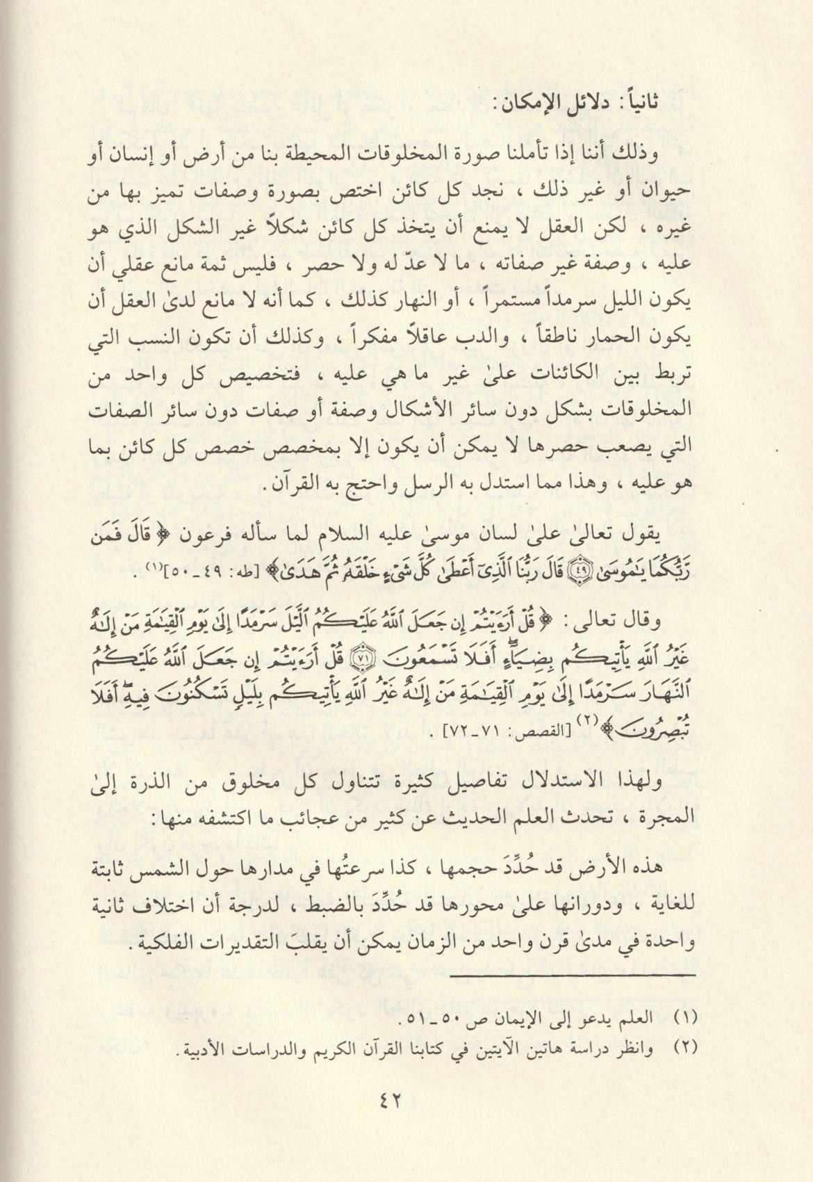 Fikrül müslim ve tehaddiyyatül elfis salise - فكر المسلم وتحديات الألف الثالثة