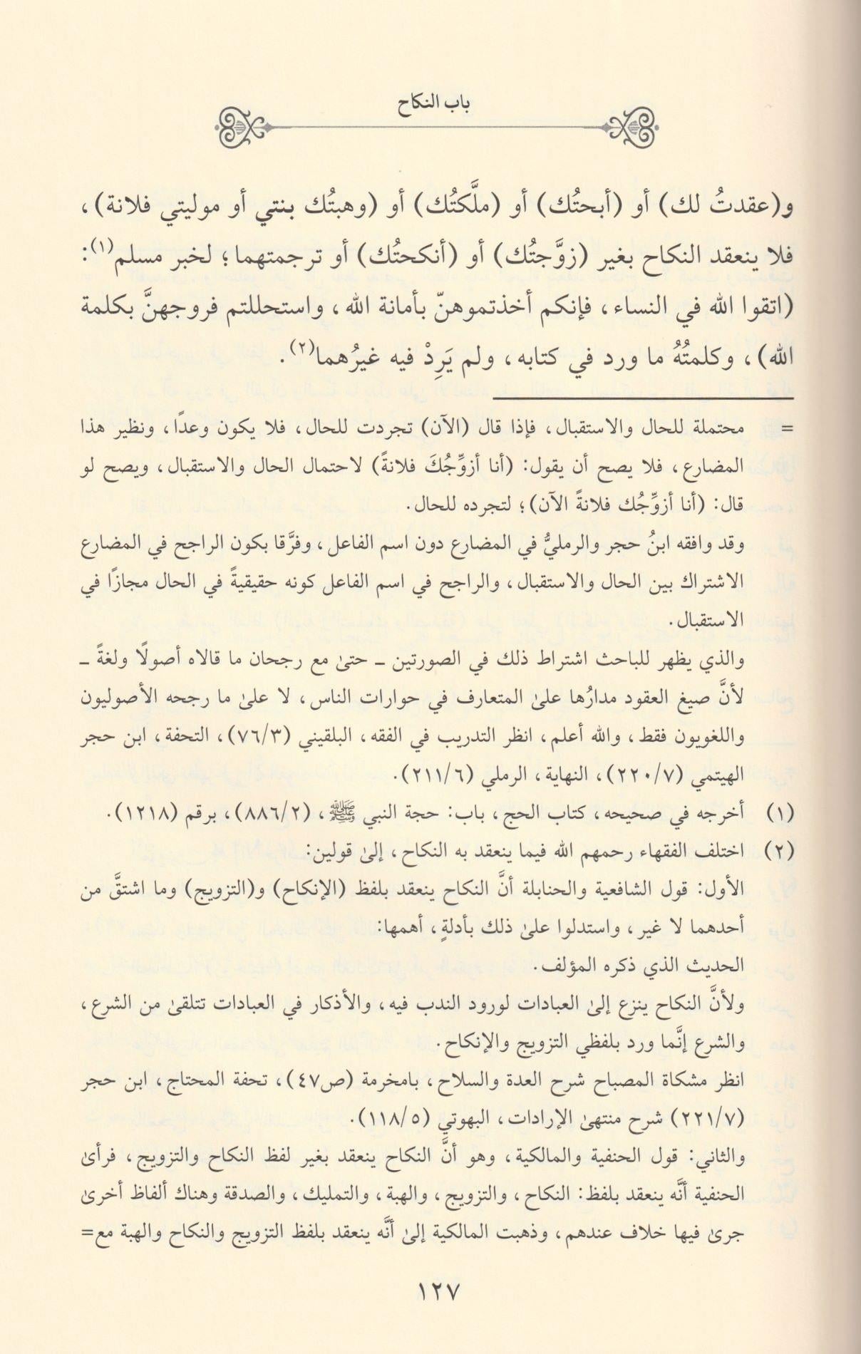 Fütuhül Fettah Şerhu İhkami Ahkamin Nikah - فتوح الفتاح شرح إحكام أحكام النكاح