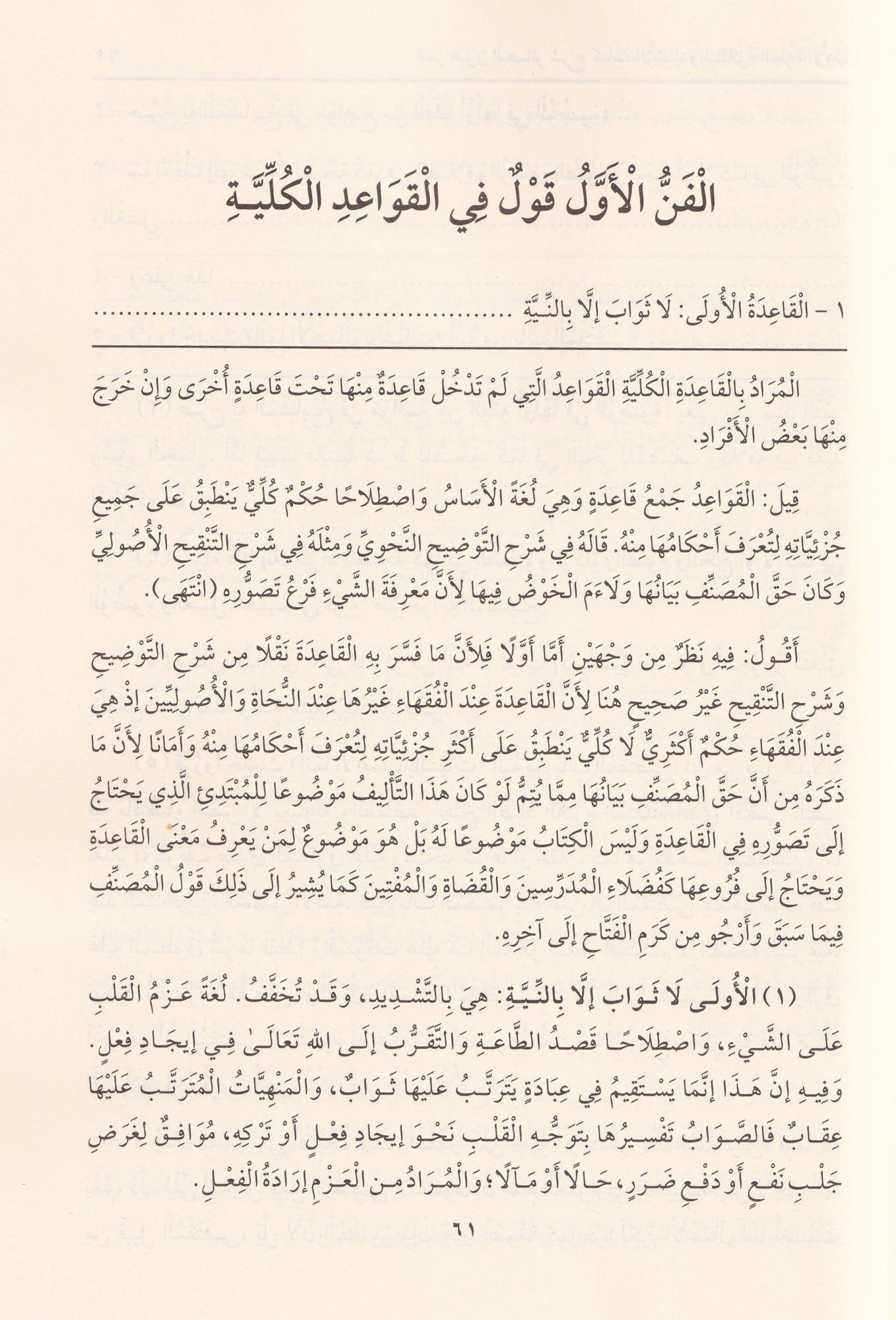Gamz Uyunil Besair Şerhu Kitabil-Eşbah ven-Nezair - غمز عيون البصائر شرح كتاب الأشباه والننظائر