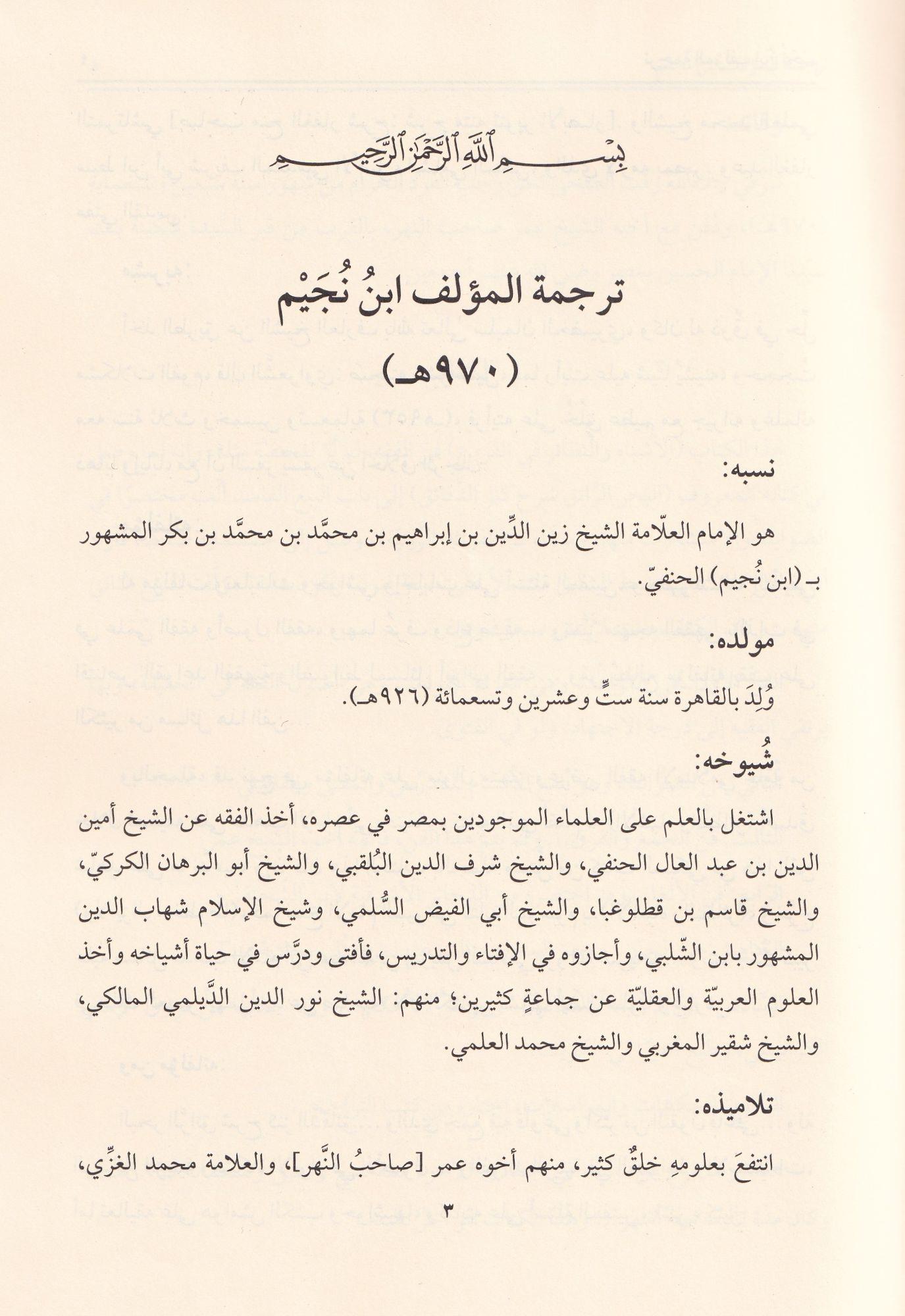 Gamz Uyunil Besair Şerhu Kitabil-Eşbah ven-Nezair - غمز عيون البصائر شرح كتاب الأشباه والننظائر