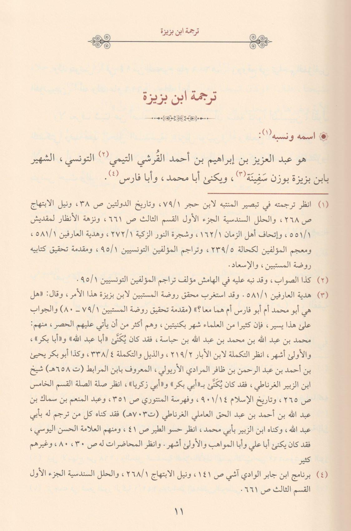 غاية الامل في شرح الجمل