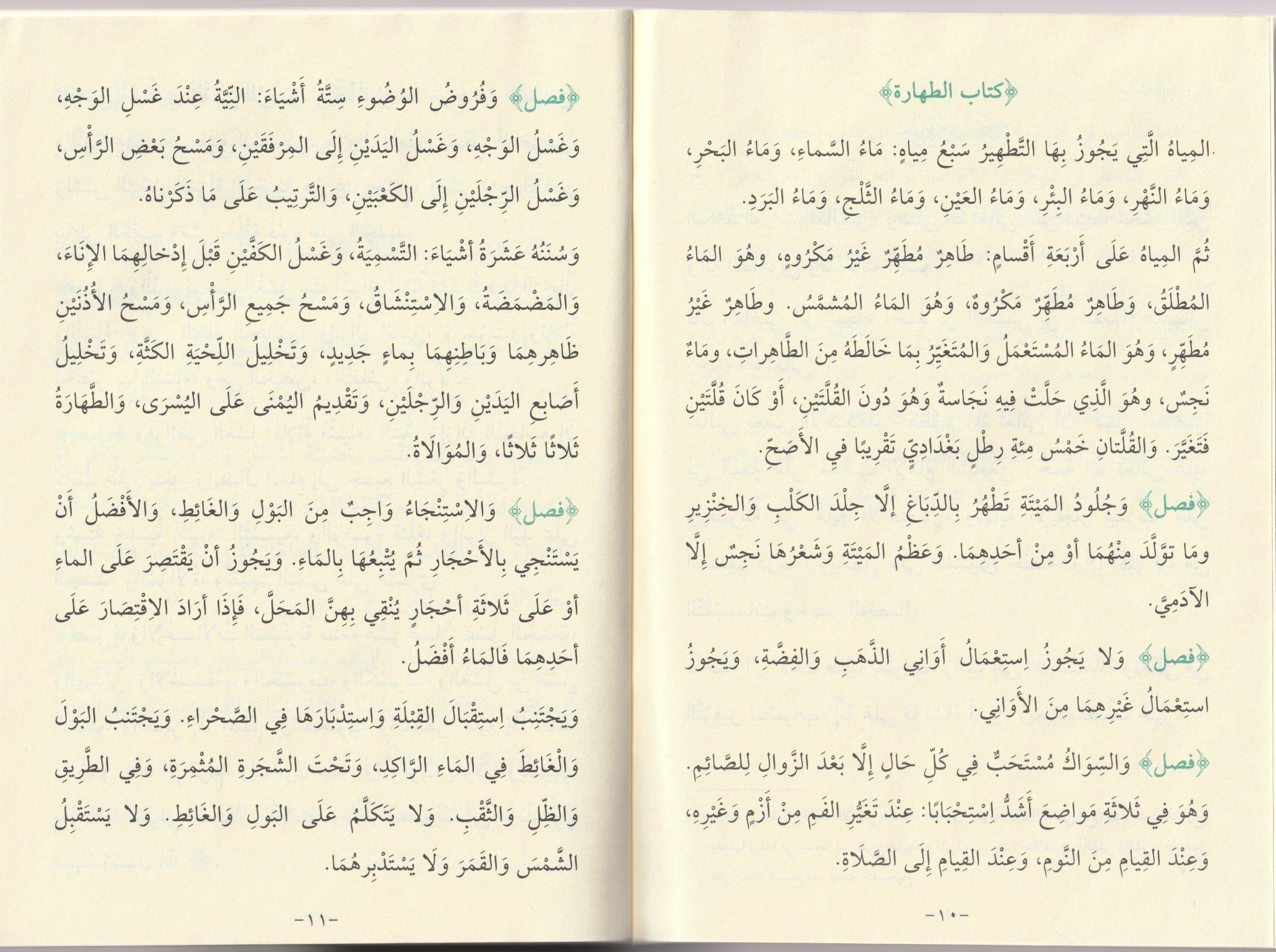 غاية الاختصار او التقريب