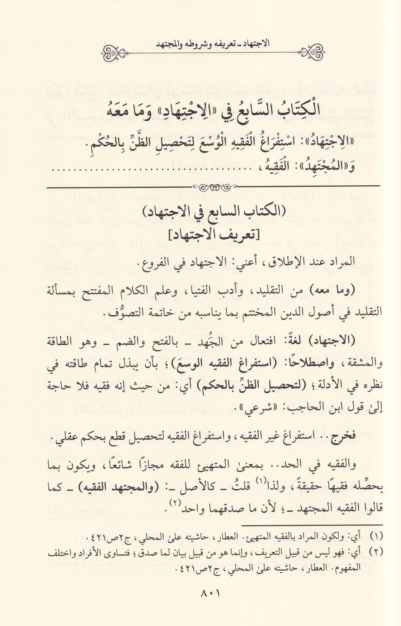 Gayetül Vusul ila Şerhi Lübbil Usul (Ğayetül Vusul) Arapça  - غاية الوصول إلى شرح لب الاصول