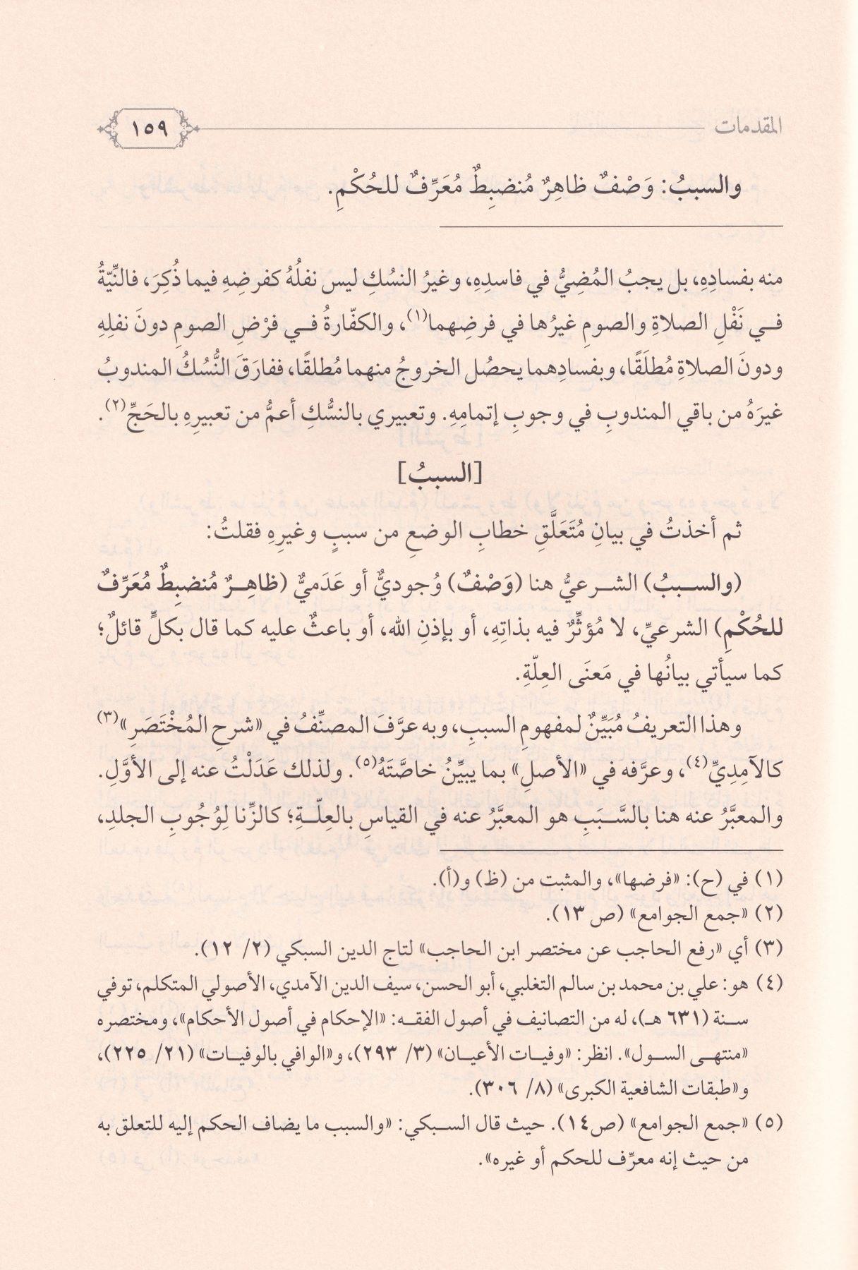 Gayetül vusul ila Şerhi Lübbil usul - غاية الوصول الى شرح لب الأصول