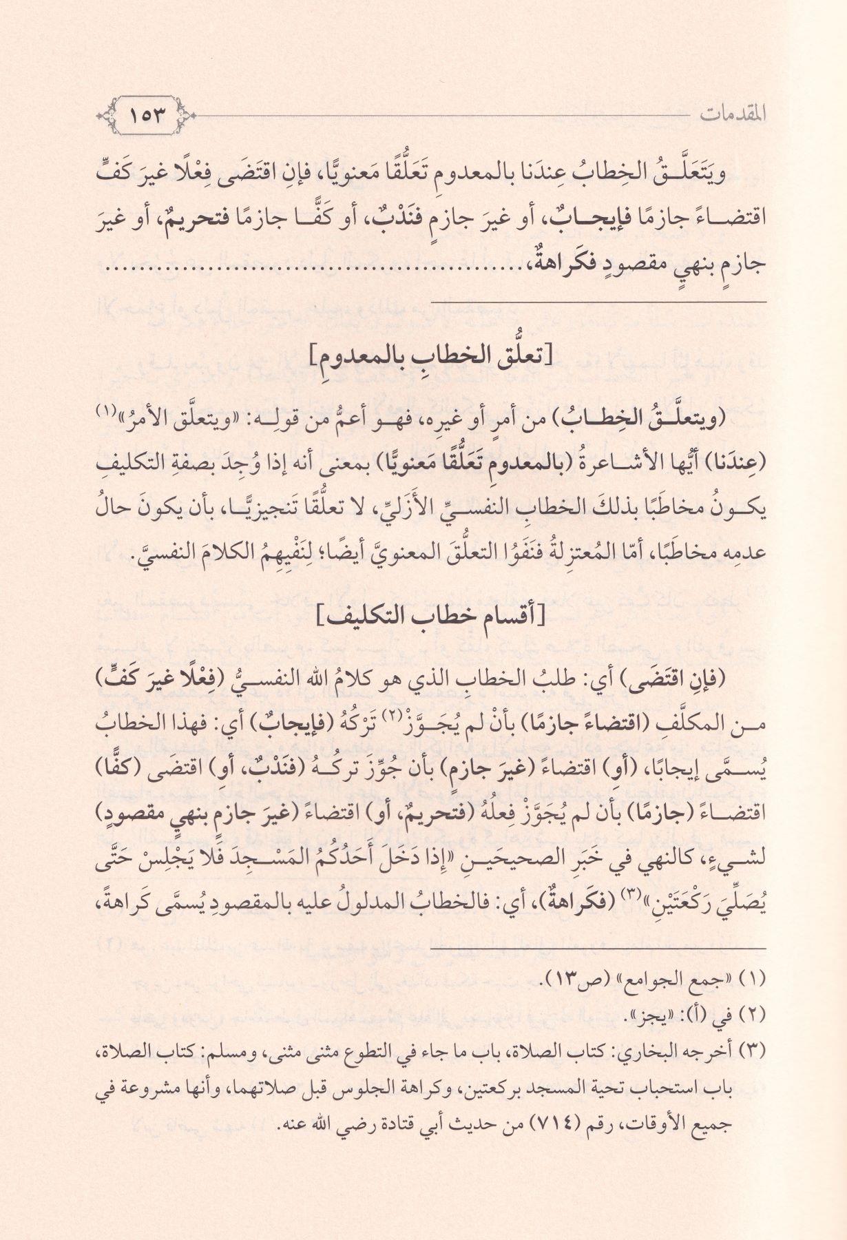 Gayetül vusul ila Şerhi Lübbil usul - غاية الوصول الى شرح لب الأصول