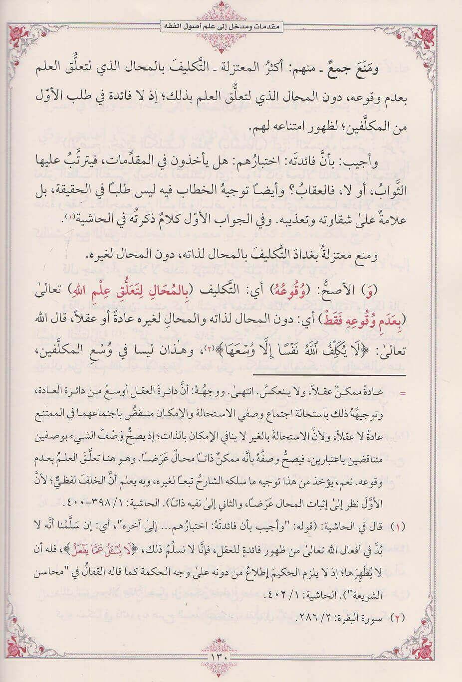 Gayetül Vüsul ila Şerhil Usul (Ğayetül Vusul) Arapça - غاية الوصول إلى شرح لب الأصول)