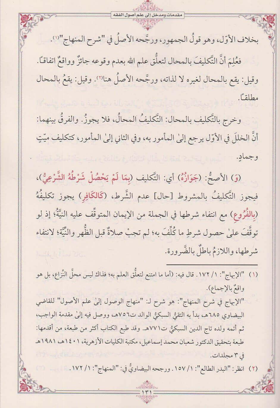 Gayetül Vüsul ila Şerhil Usul (Ğayetül Vusul) Arapça - غاية الوصول إلى شرح لب الأصول)