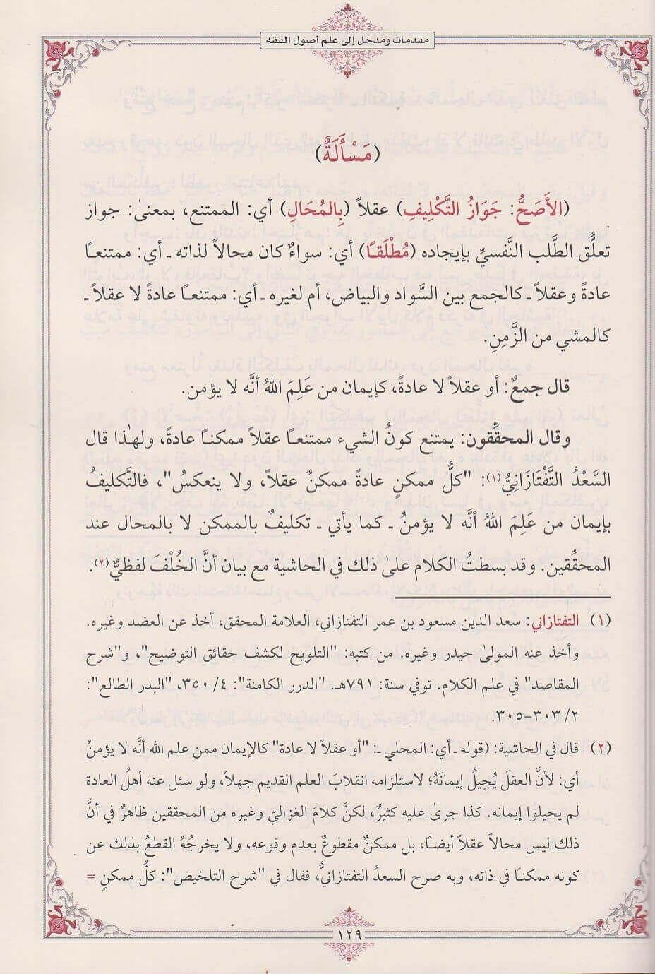 Gayetül Vüsul ila Şerhil Usul (Ğayetül Vusul) Arapça - غاية الوصول إلى شرح لب الأصول)