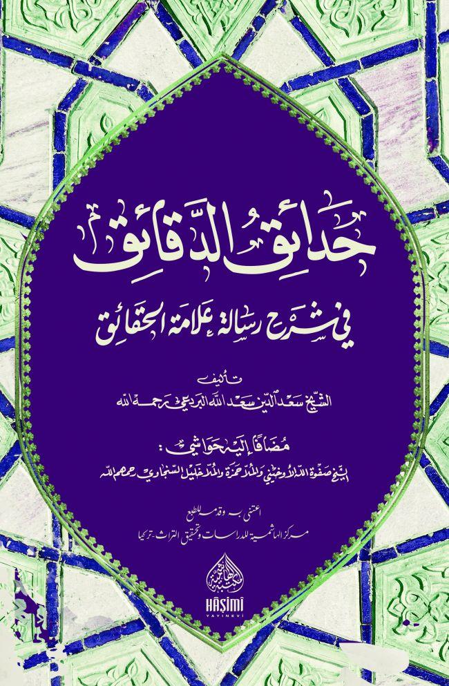 Hadaikü'd-dekaik fi şerhi risaleti allameti'l hakaik - Hedaik'ül Dekaik - حدائق الدقائق في شرح رسالة علامة الحقائق